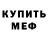 Меф мука NUCEM PUBG